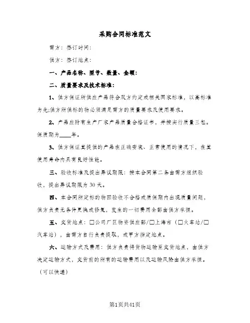 采购合同标准范文(8篇)