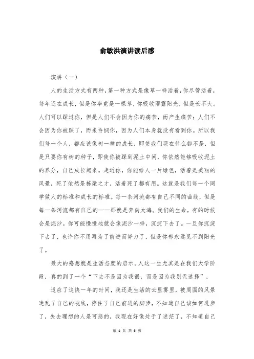 俞敏洪演讲读后感