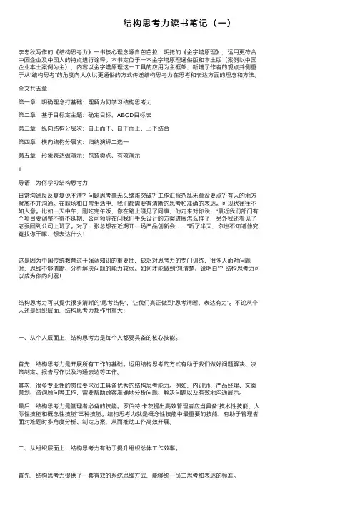 结构思考力读书笔记（一）