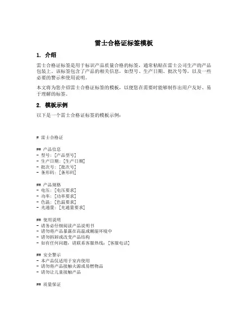 雷士合格证标签模板