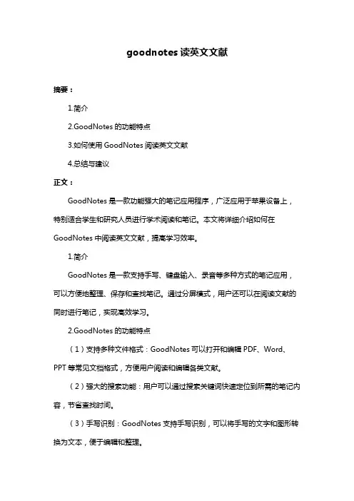 goodnotes读英文文献