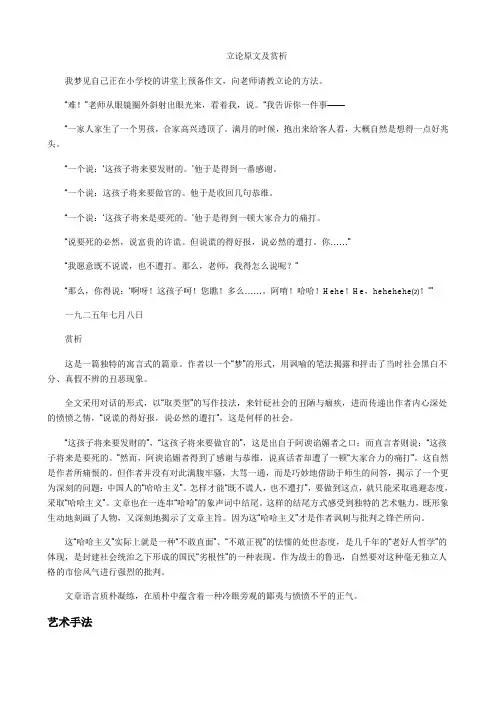 鲁迅立论原文及翻译