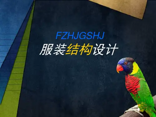 服装结构设计说课省公开课金奖全国赛课一等奖微课获奖PPT课件