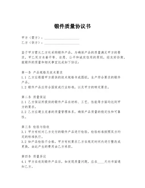 锻件质量协议书