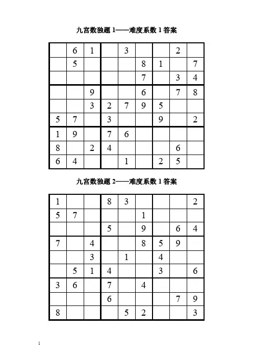 九宫数独200题(附答案全)