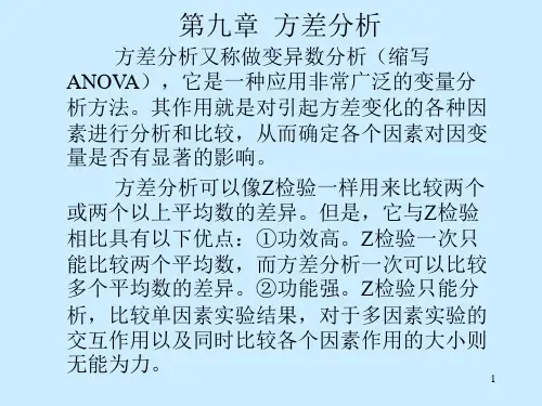 心理与教育统计学课件(张厚粲版)ch9方差分析