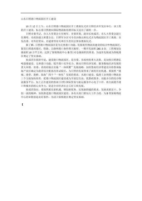 山东日照港口物流园区开工建设