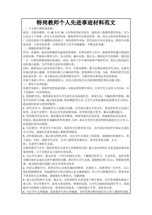 特岗教师个人先进事迹材料范文
