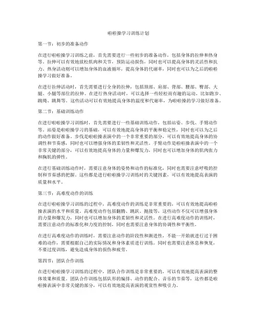 啦啦操学习训练计划