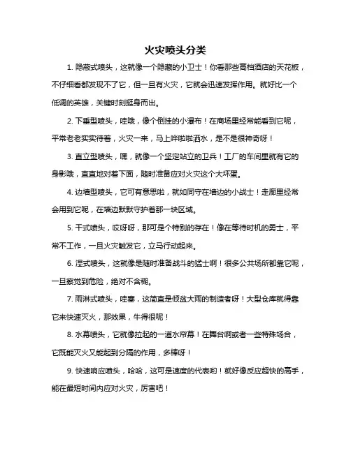 火灾喷头分类