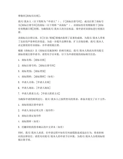 续展申请书模板