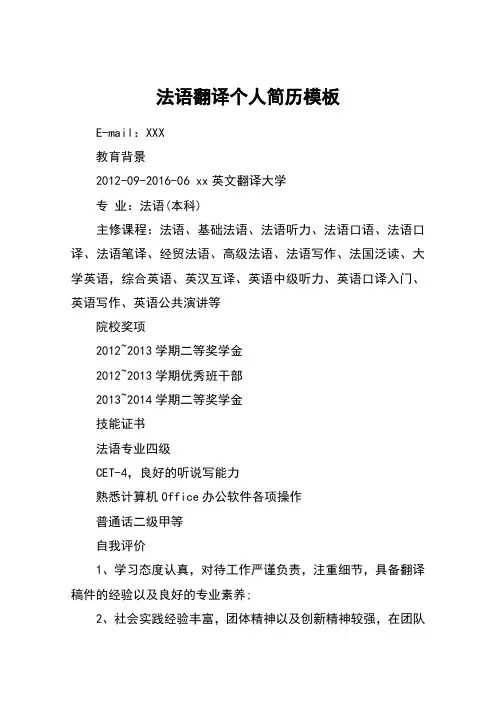 法语翻译个人简历模板