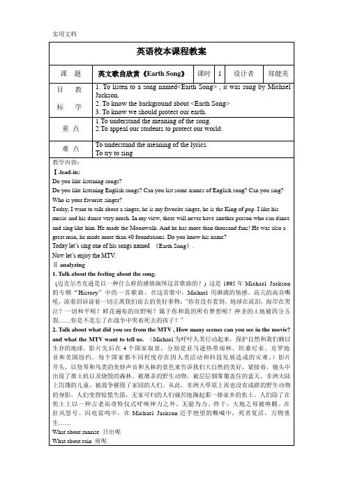 英语校本课程教案