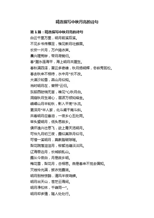 精选描写中秋月亮的诗句