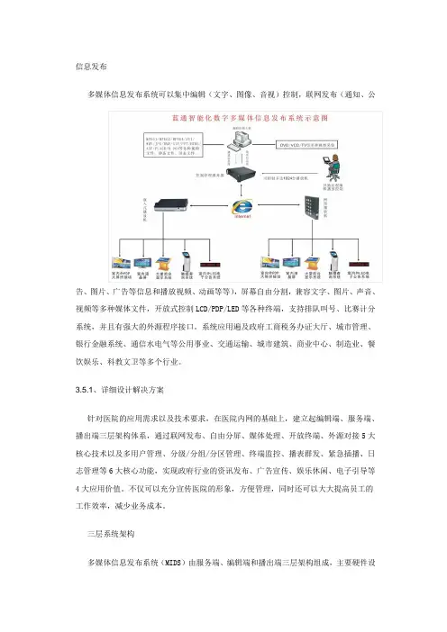 医院-信息发布系统方案