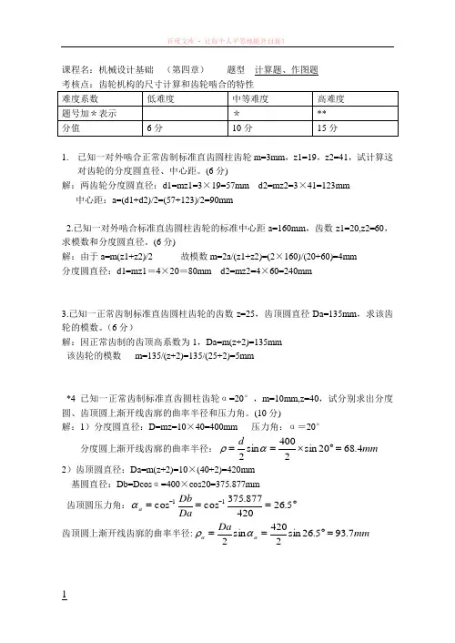 第章齿轮传动答案 (1)
