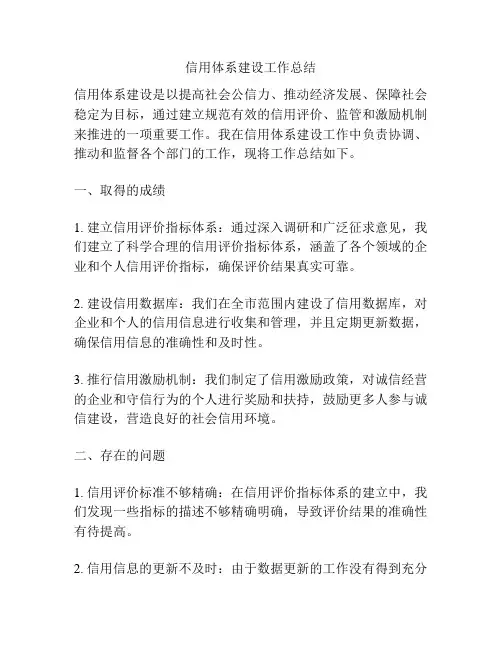 信用体系建设工作总结