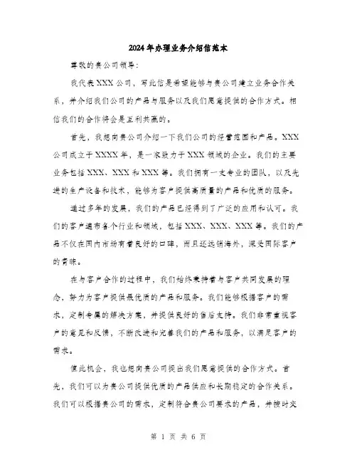 2024年办理业务介绍信范本(三篇)