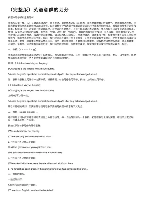（完整版）英语意群的划分