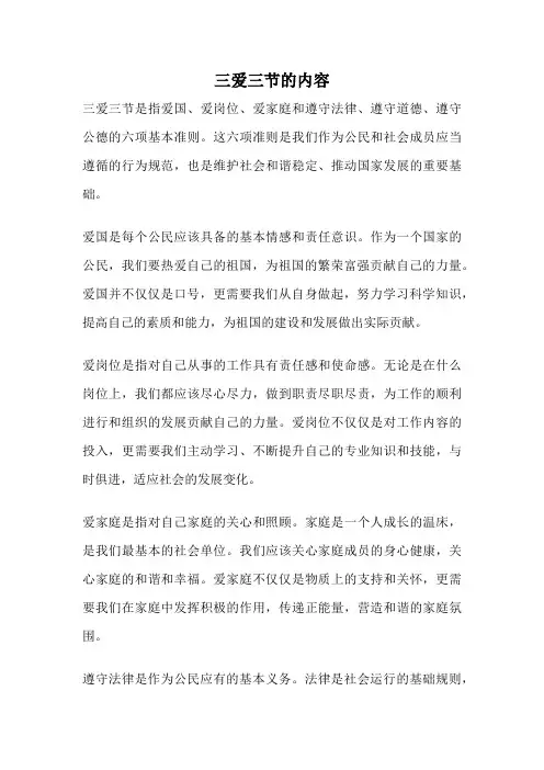 三爱三节的内容
