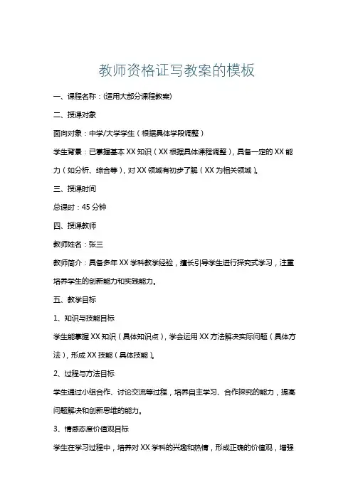 教师资格证写教案的模板