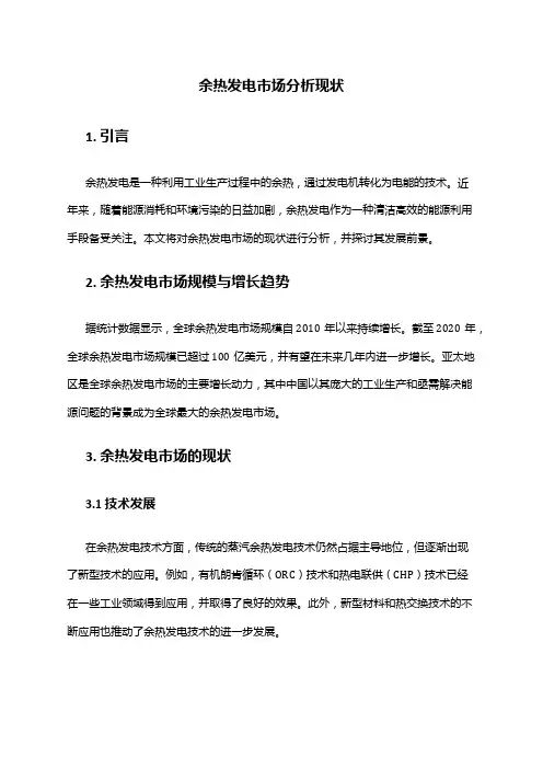 2024年余热发电市场分析现状