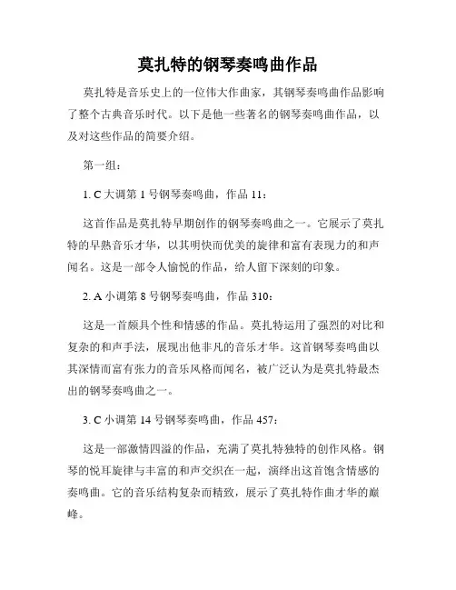 莫扎特的钢琴奏鸣曲作品