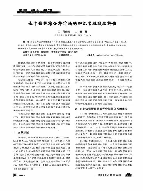 基于模糊综合评价法的知识管理绩效评估