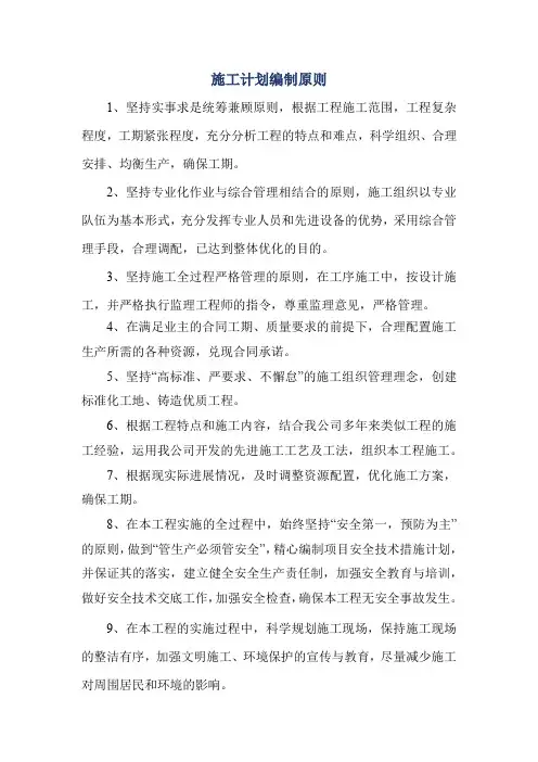施工计划编制原则