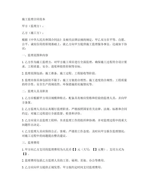 施工监理合同_范本