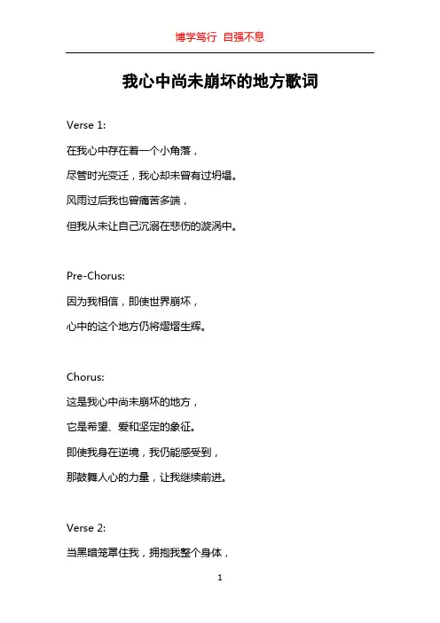 我心中尚未崩坏的地方歌词