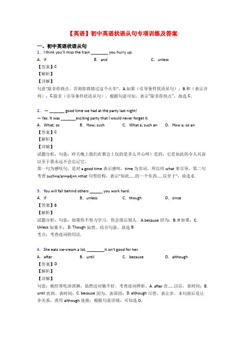 【英语】初中英语状语从句专项训练及答案