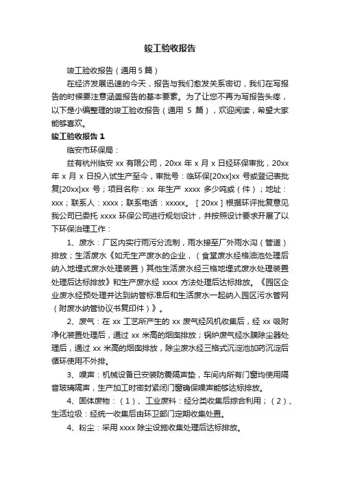 竣工验收报告