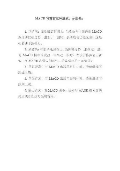 macd背离的几种方式