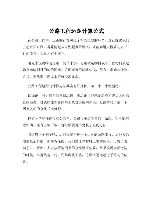 公路工程运距计算公式