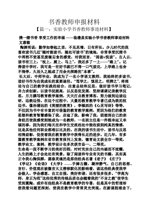 书香教师申报材料