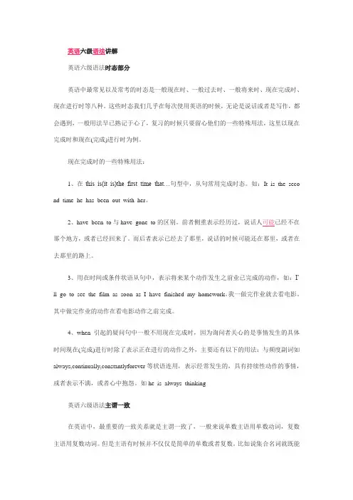 英语六级语法讲解