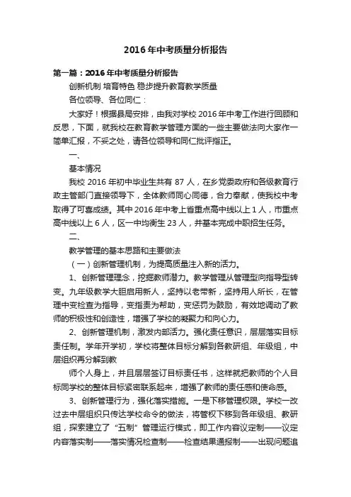 2016年中考质量分析报告