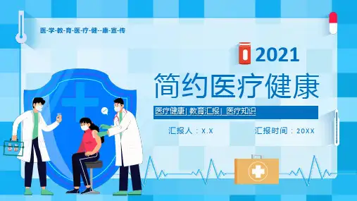 蓝色卡通风医疗健康通用动态ppt