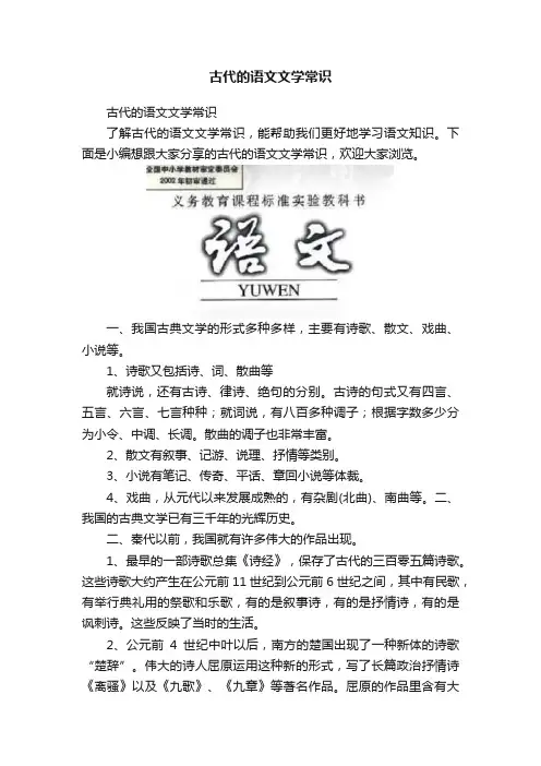 古代的语文文学常识