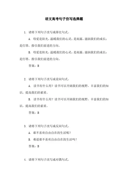 语文高考句子仿写选择题