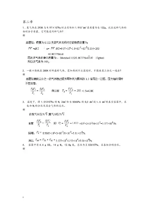 第三版无机化学教材课后习题答案