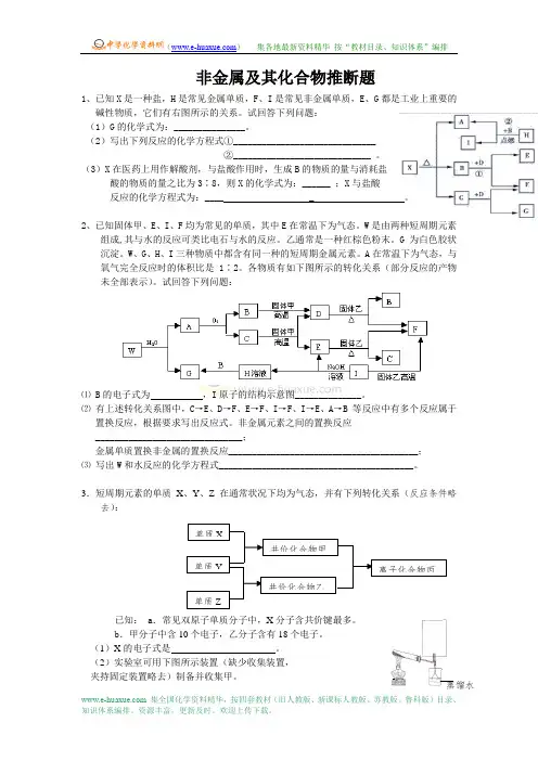 非金属及其化合物推断题