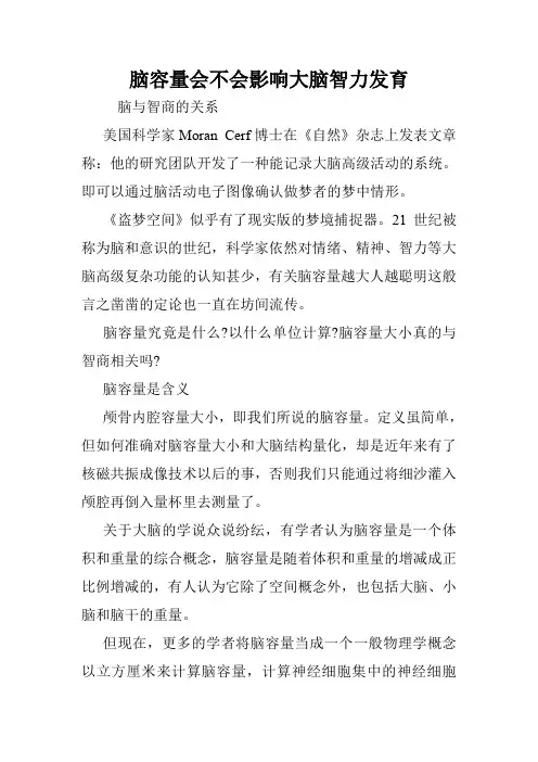 脑容量会不会影响大脑智力发育.doc
