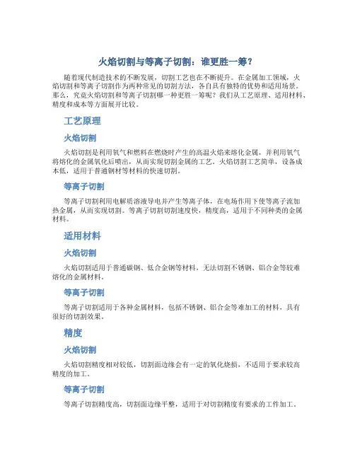 火焰切割等离子切割激光切割哪种好