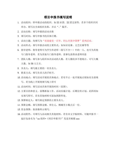 项目申报书填写说明