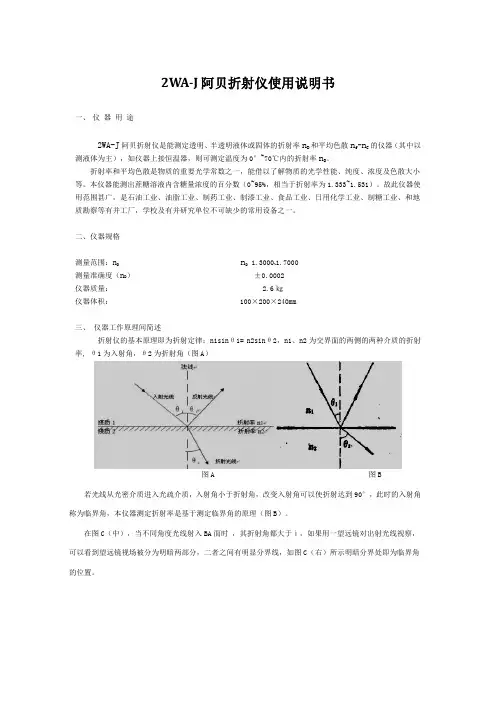 2WA-J 阿贝折射仪使用说明书
