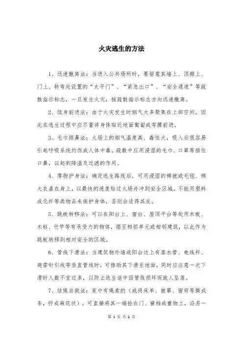 火灾逃生的方法