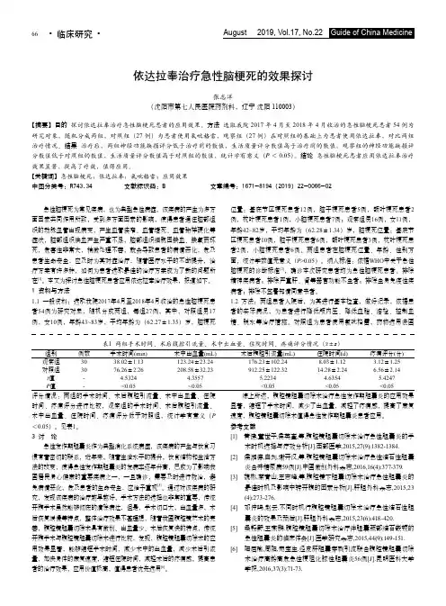 依达拉奉治疗急性脑梗死的效果探讨