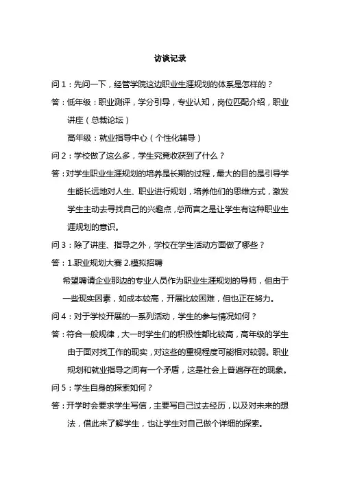 职业生涯规划访谈稿(李国栋老师)---第一届调研部部长们